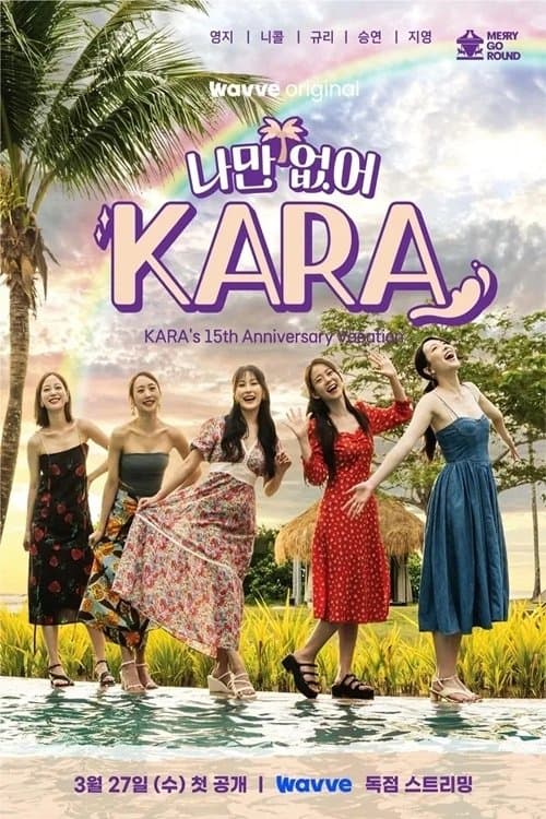 Постер: 나만 없어, KARA