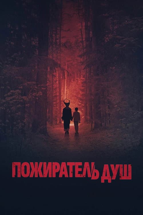 Постер 2