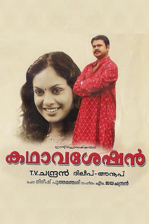 Постер: കഥാവശേഷൻ