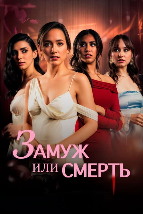 Постер 3