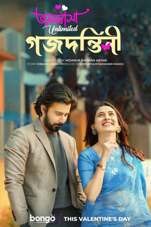 Постер: গজদন্তিনী