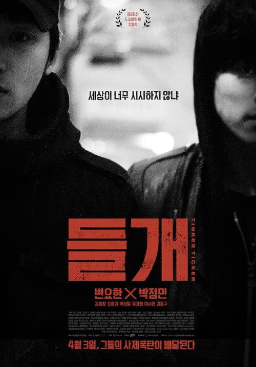 Постер: 들개