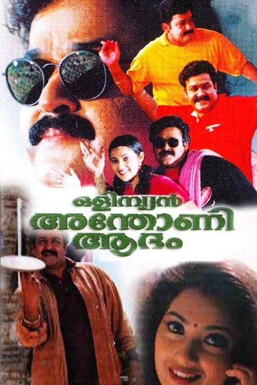 Постер: ഒളിംപ്യൻ അന്തോണി ആദം