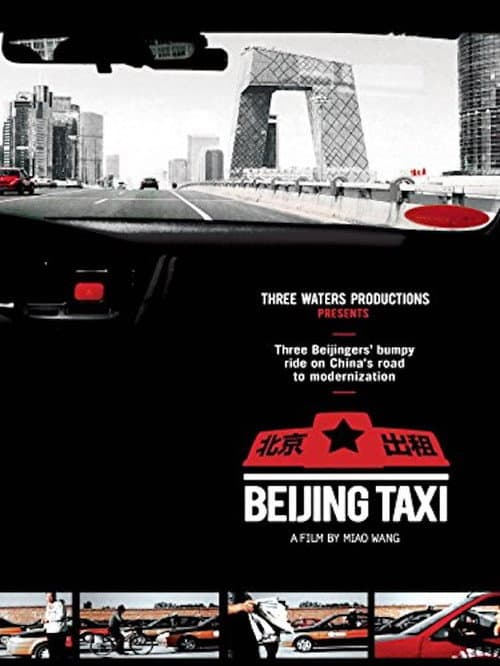 Постер: 北京出租车