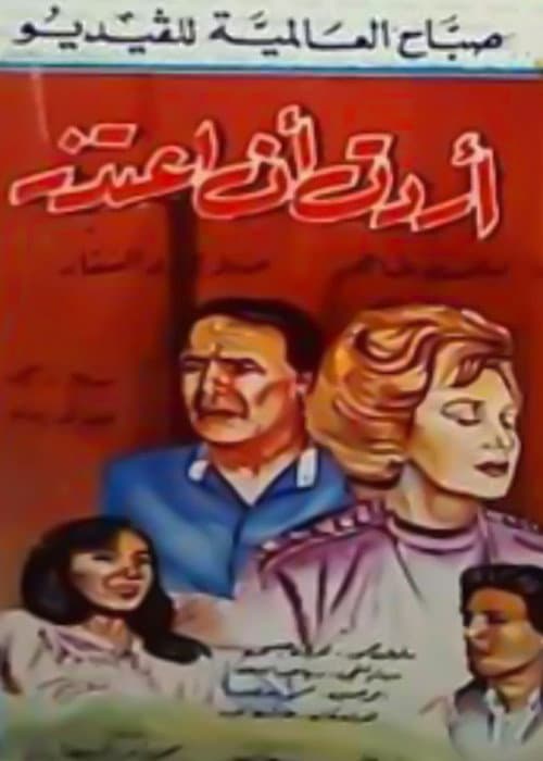 Постер: أردت أن أعتذر