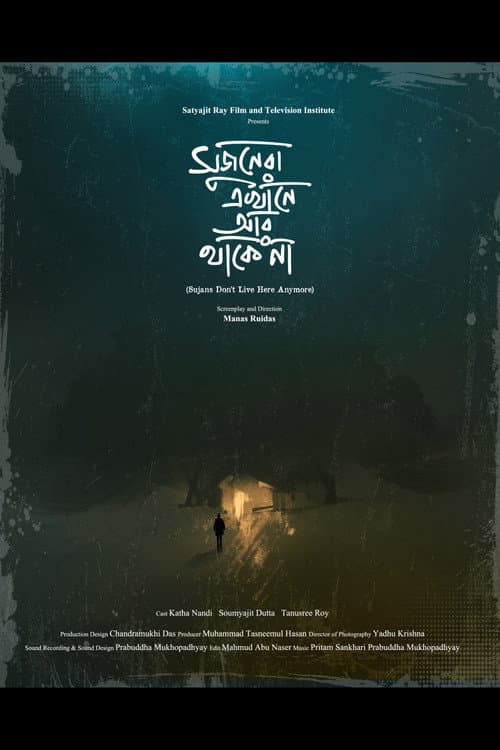 Постер: সুজনেরা এখানে আর থাকে না