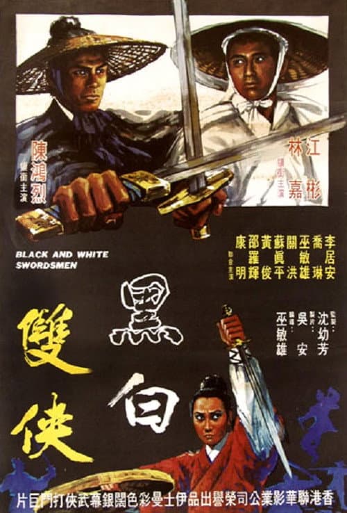 Постер: Black and White Swordsmen