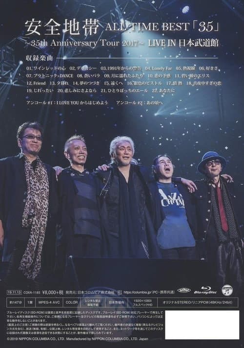 Постер: 安全地帯 ALL TIME BEST「35」~35TH ANNIVERSARY TOUR 2017~LIVE IN 日本武道館
