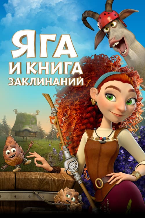 Постер 2