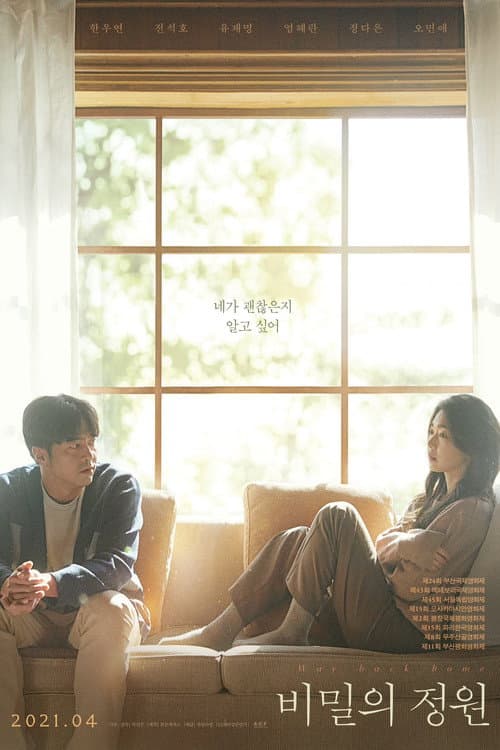 Постер: 비밀의 정원