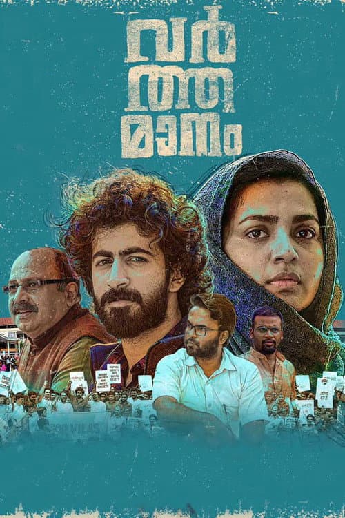 Постер: വര്ത്തമാനം