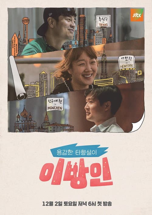 Постер: 이방인