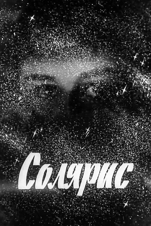Постер: Солярис