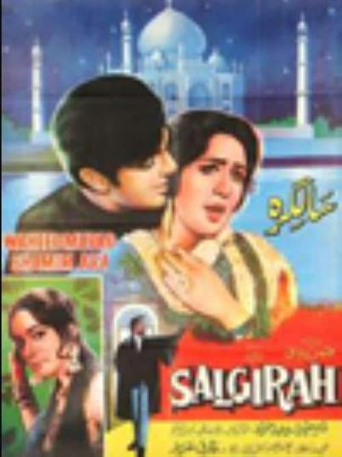 Постер: Salgirah
