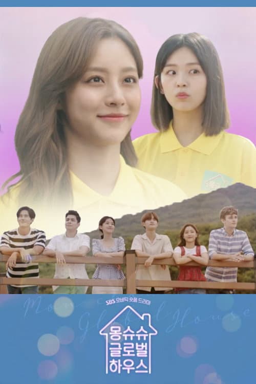 Постер: 연남동 글로벌하우스