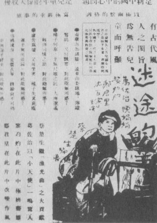 Постер: 迷途的羔羊