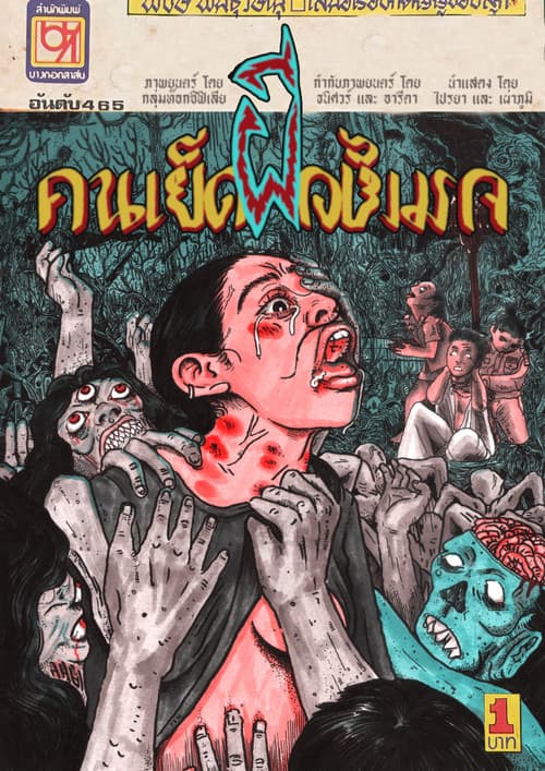 Постер: The Untitled Ghost Story