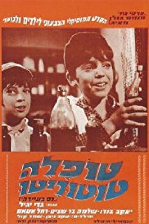 Постер: נס בעיירה