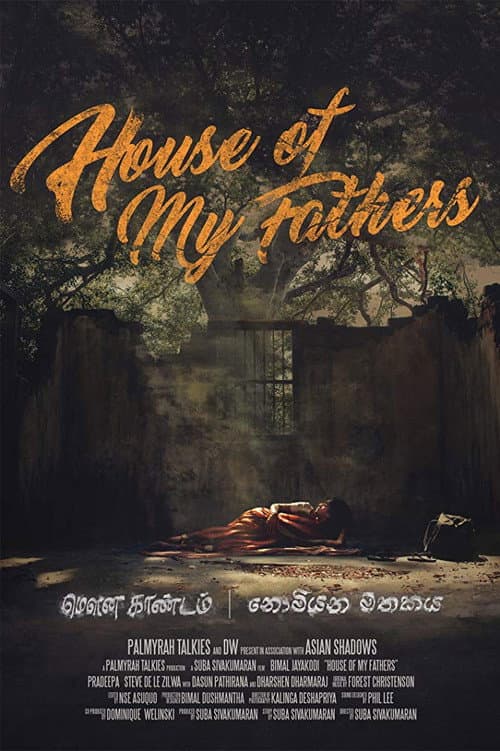 Постер: නොමියෙන මතකය