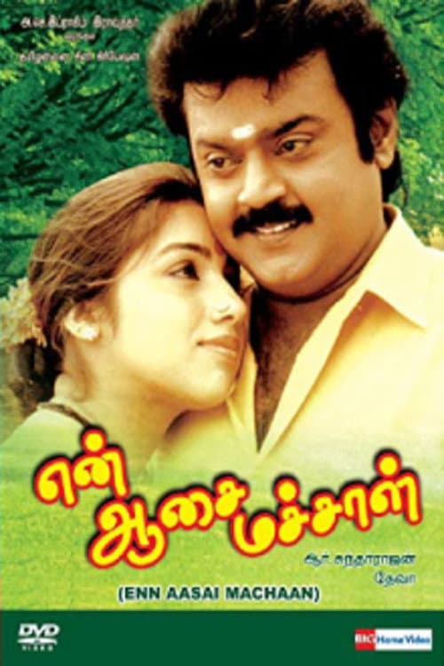 Постер: என் ஆசை மச்சான்