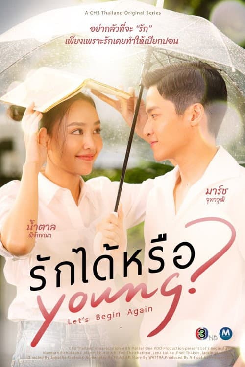 Постер: รักได้หรือ Young