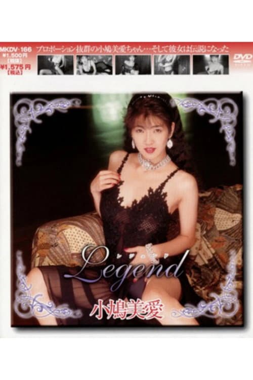 Постер: Legend Miai Kobato