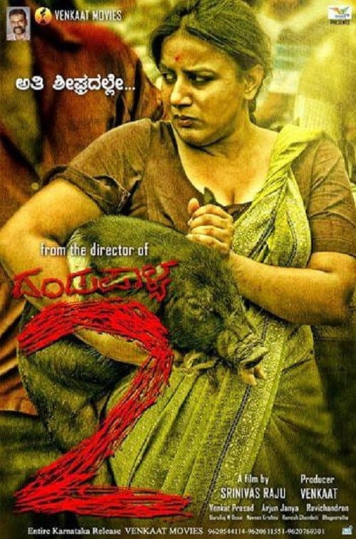 Постер: ದಂಡುಪಾಳ್ಯಂ 2