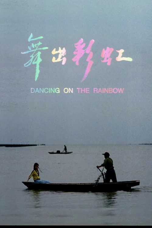 Постер: Dancing on the Rainbow