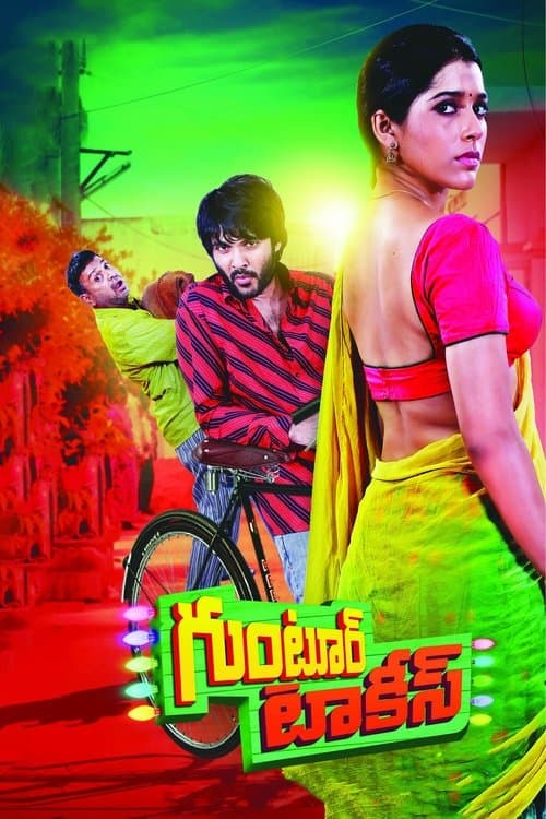 Постер: గుంటూర్ టాకీస్