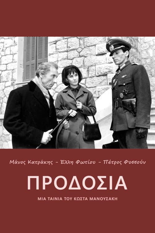 Постер: Προδοσία