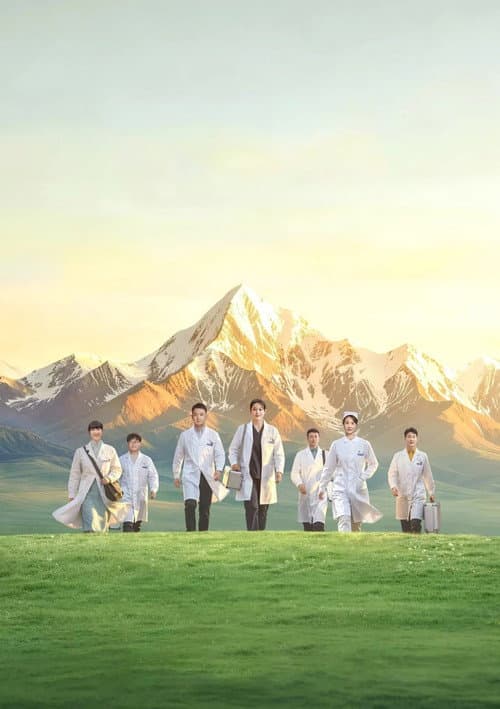 Постер: 爱在山海间