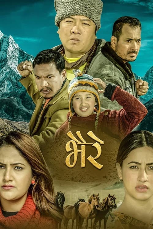 Постер: भैरे