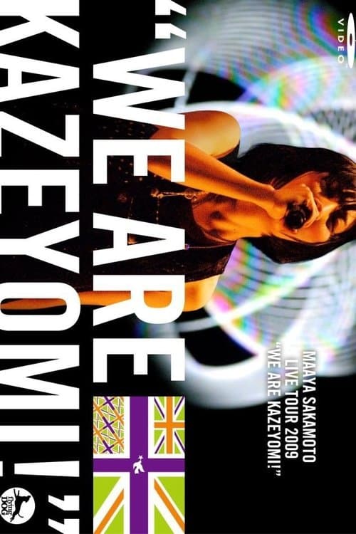 Постер: 坂本真綾 LIVE TOUR 2009 "WE ARE KAZEYOMI!"