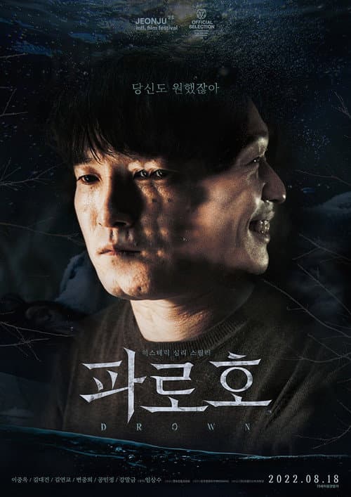 Постер: 파로호