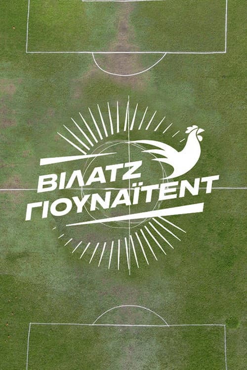 Постер: Village United