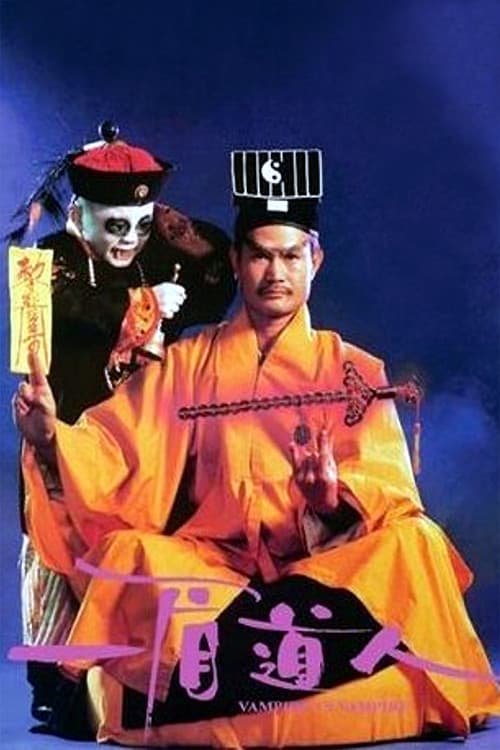 Постер: 一眉道人