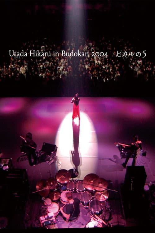 Постер: Utada Hikaru in Budokan 2004