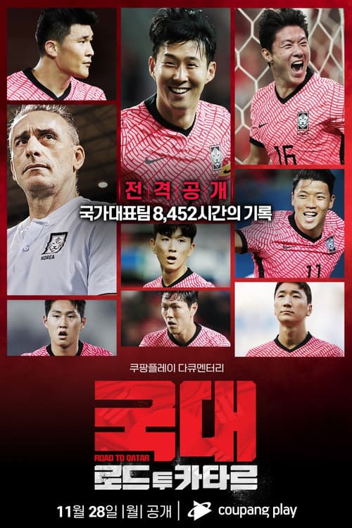 Постер: 국대: 로드 투 카타르