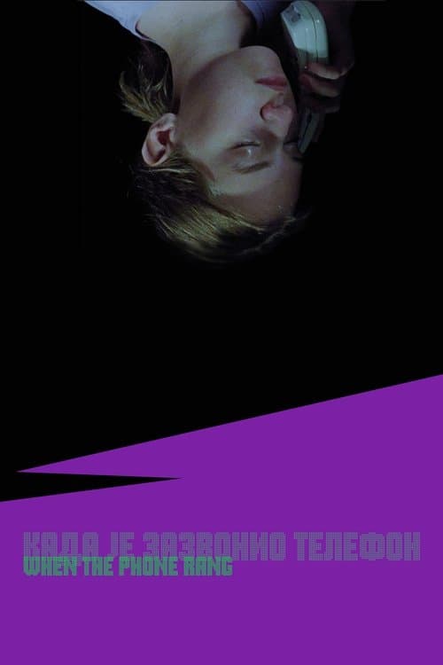 Постер: Када је зазвонио телефон