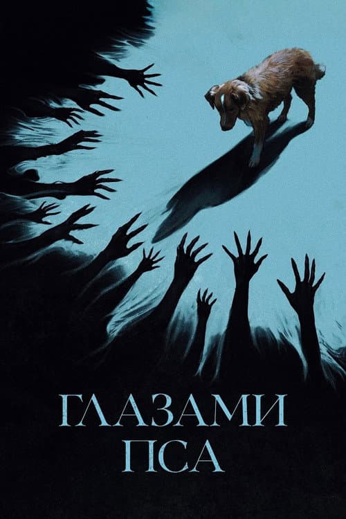 Постер 2