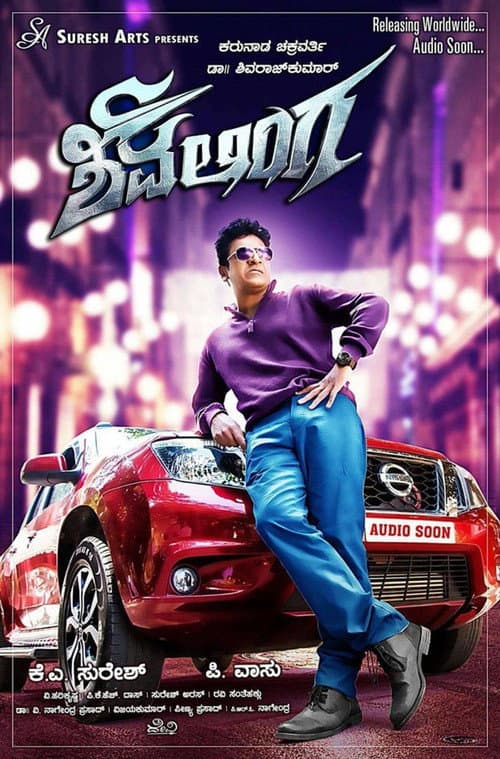 Постер: Shivalinga