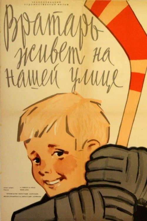 Постер 2