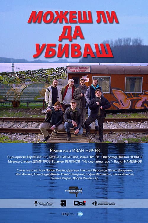 Постер: Можеш ли да убиваш