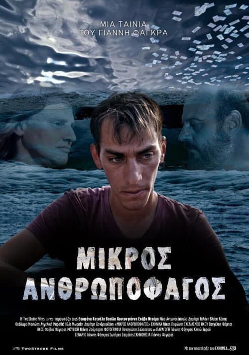 Постер: Μικρός Ανθρωποφάγος