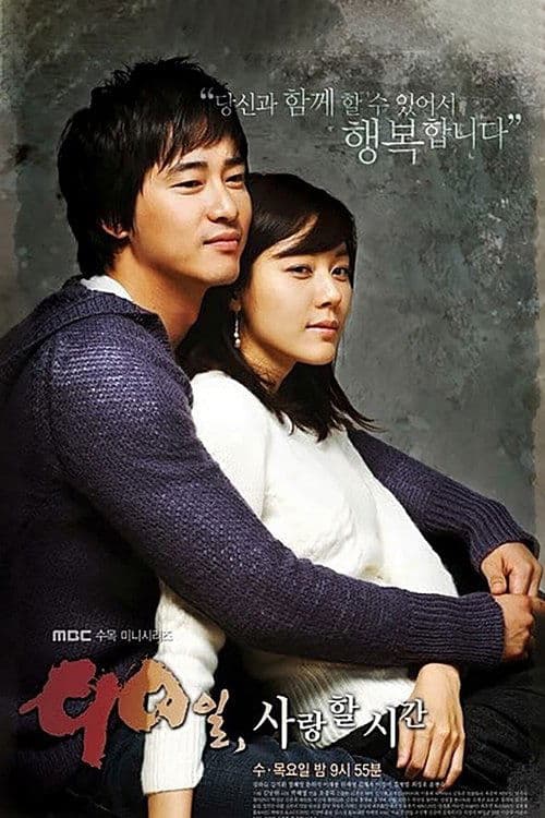 Постер: 90일, 사랑할 시간