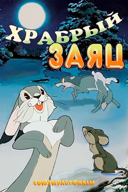Постер 2