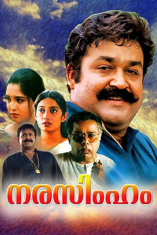 Постер: നരസിംഹം