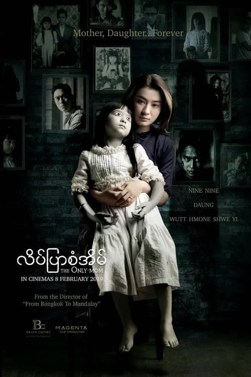Постер: လိပ်ပြာစံအိမ်