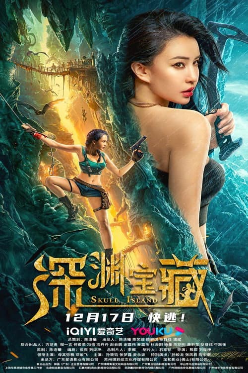 Постер: 深渊宝藏