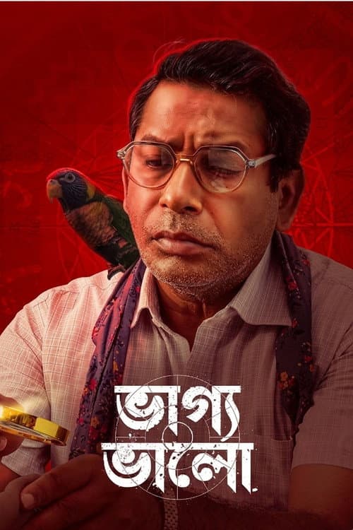 Постер: ভাগ্য ভলো